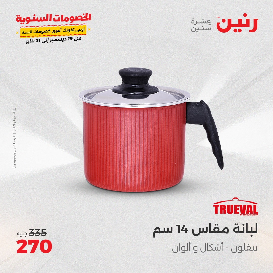 raneen offers from 20dec to 21dec 2024 عروض رنين من 20 ديسمبر حتى 21 ديسمبر 2024 صفحة رقم 25